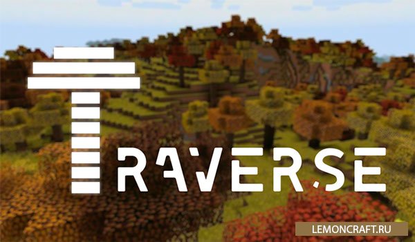 Мод на новые биомы Traverse [1.12.2] [1.11.2]