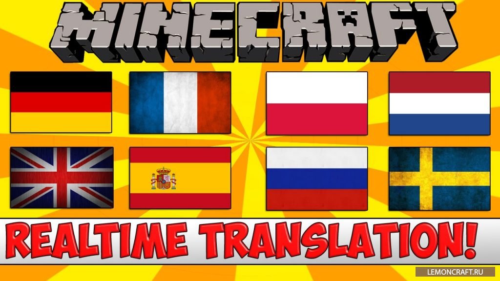 Мод на переводчик Real Time Chat Translation [1.16.5] [1.15.2] [1.12.2] [1.7.10]