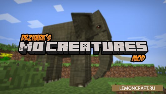 Мод на новых существ Mo Creatures [1.12.2] [1.10.2] [1.8.9] [1.7.10]