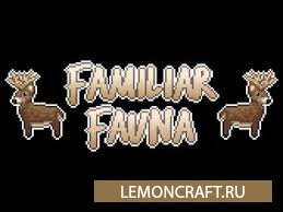 Мод на новых животных и насекомых Familiar Fauna [1.12.2]