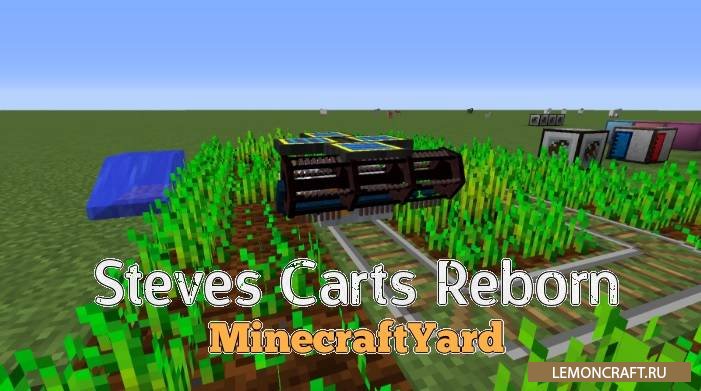 Мод на индивидуальные вагонетки Steves Carts Reborn [1.12.2] [1.11.2] [1.10.2]