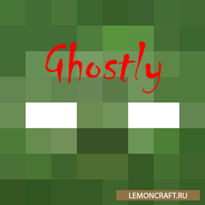 Мод на одержимых мобов Ghostly [1.12.2]