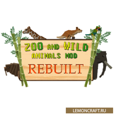 Мод на разнообразие животного мира Zoo & Wild Animals Rebuilt [1.12.2] [1.8]