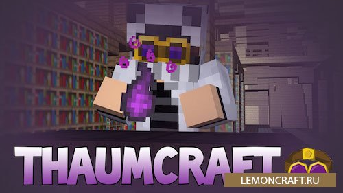 Мод на колдовство Thaumcraft [1.12.2] [1.10.2] [1.7.10]