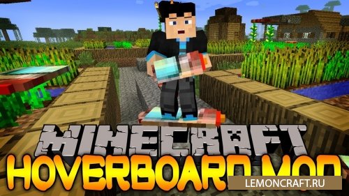 Мод на ховерборд Hoverboard [1.12.2]