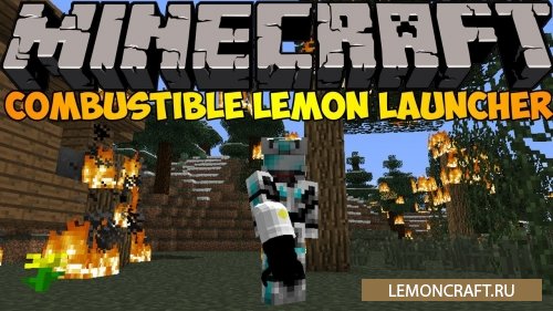 Мод на лимонное дерево Combustible Lemon Launcher [1.12.2] [1.11.2] [1.10.2] [1.7.10]