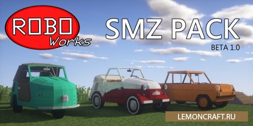 Мод на автомобили из СССР RoboWorks SMZ [1.7.10]