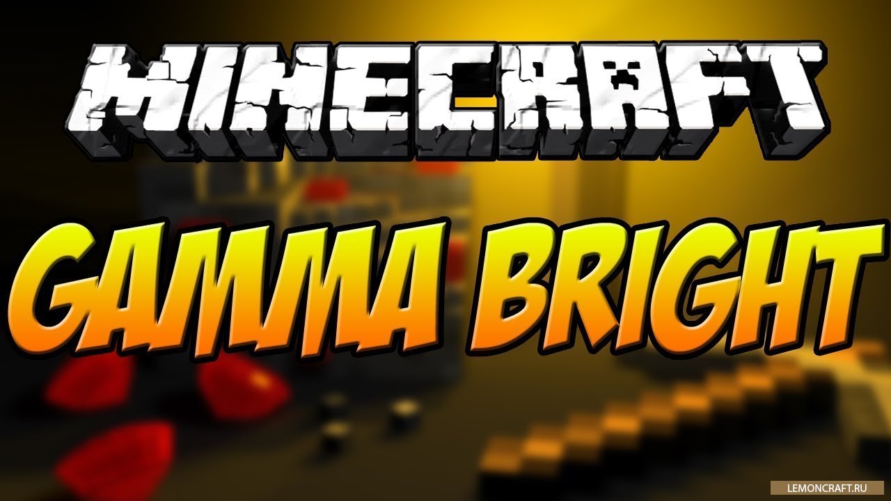 Мод на изменение яркости игры Gammabright [1.12.2] [1.11.2] [1.10.2] [1.9.4]