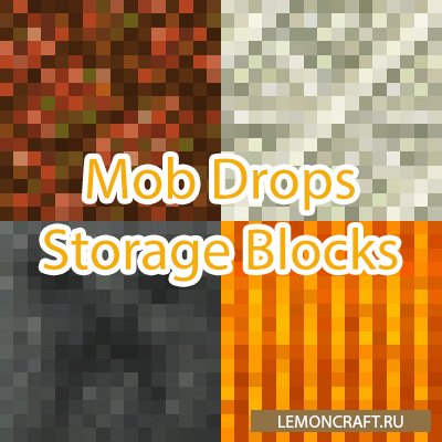 Мод на экономию места Mob Drops Storage Blocks [1.12.2]