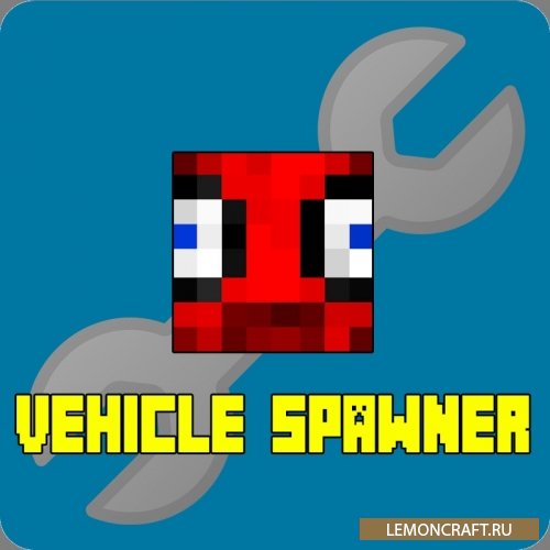 Мод на упрощение спавна машин MrCrayfish's Vehicle Spawner [1.12.2]