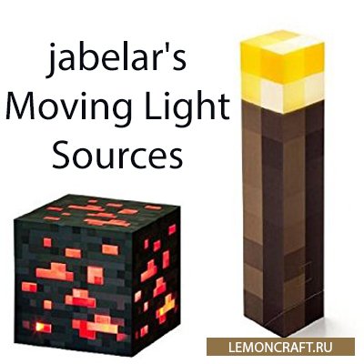 Мод на светящиеся предметы jabelar's Moving Light Sources [1.12.2]