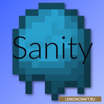 Мод на механику рассудка Sanity [1.12.2]