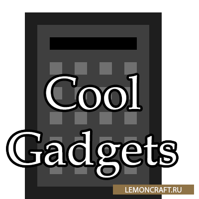 Мод на супер калькулятор Cool Gadgets [1.12.2]