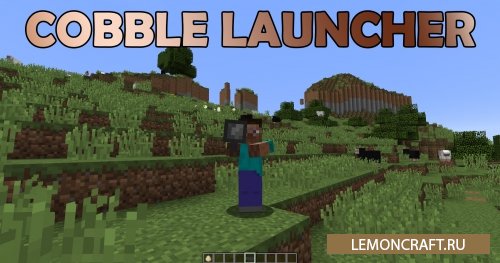 Мод на ракетницу Cobble Launcher [1.12.2]