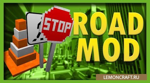 Мод на реалистичную дорожную систему Road Mod by derfl007 [1.12.2] [1.10.2] [1.8.9]