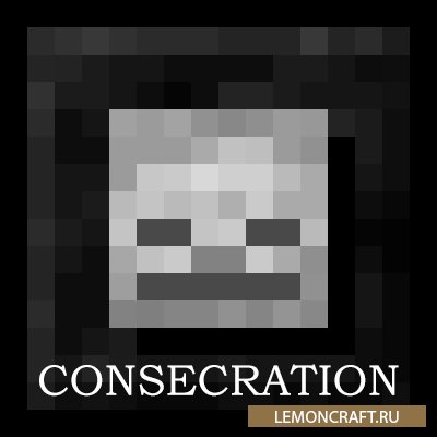 Мод на неуязвимую нежить Consecration [1.16.5] [1.15.2] [1.14.4] [1.12.2]