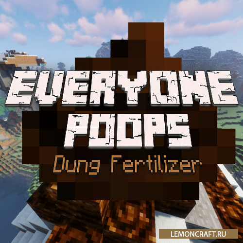 Мод на испаражнения животных Everyone Poops - Dung Fertilizer [1.12.2]