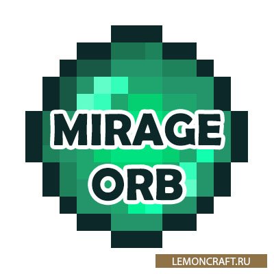 Мод на отвлекающий мираж Mirage Orb [1.12.2]