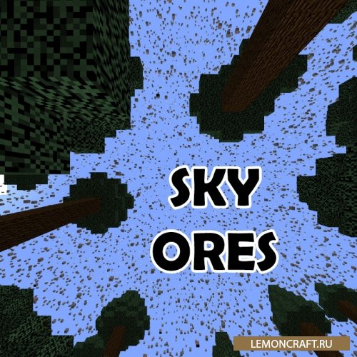 Мод на небесные руды Sky Ores [1.13]