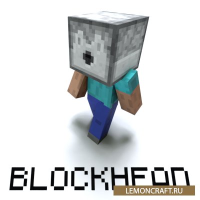 Мод на головной блок Blockhead! [1.12.2]