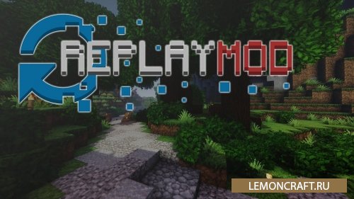 Мод на запись видео игры ReplayMod [1.12.2] [1.11.2] [1.10.2] [1.7.10]