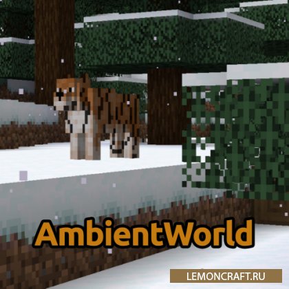 Мод на новых мобов AmbientWorld [1.16.5] [1.16.4]