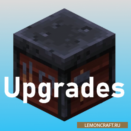 Мод на улучшение кузнечного дела Smithing Upgrades [1.16.5]