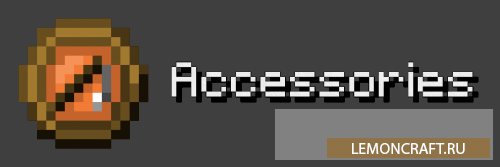 Мод на волшебные примочки Majrusz's Accessories [1.16.5]