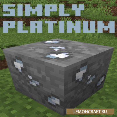 Мод на платину Simply Platinum [1.17.1] [1.16.5] [1.15.2] [1.12.2]