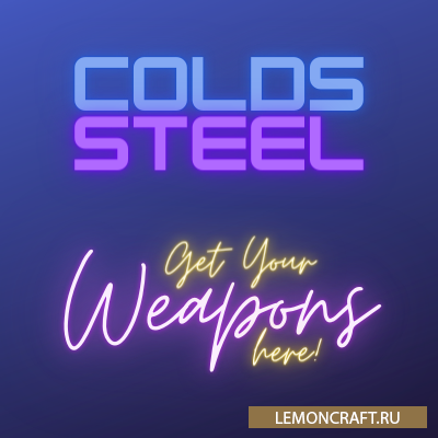 Мод на холодное оружие Colds Steel [1.16.5]