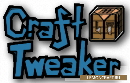 Мод для настройки игры CraftTweaker [1.16.5] [1.15.2] [1.14.4] [1.12.2]